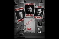 نمایش «کا» به کارگردانی آرمان علیرضایی در تئاتر شهرزاد اجرا می‌شود