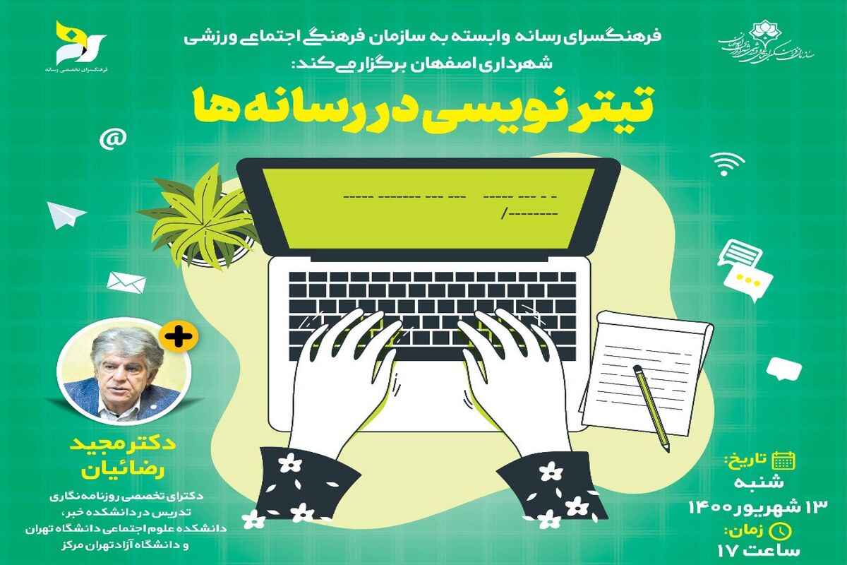 فرهنگسرای رسانه