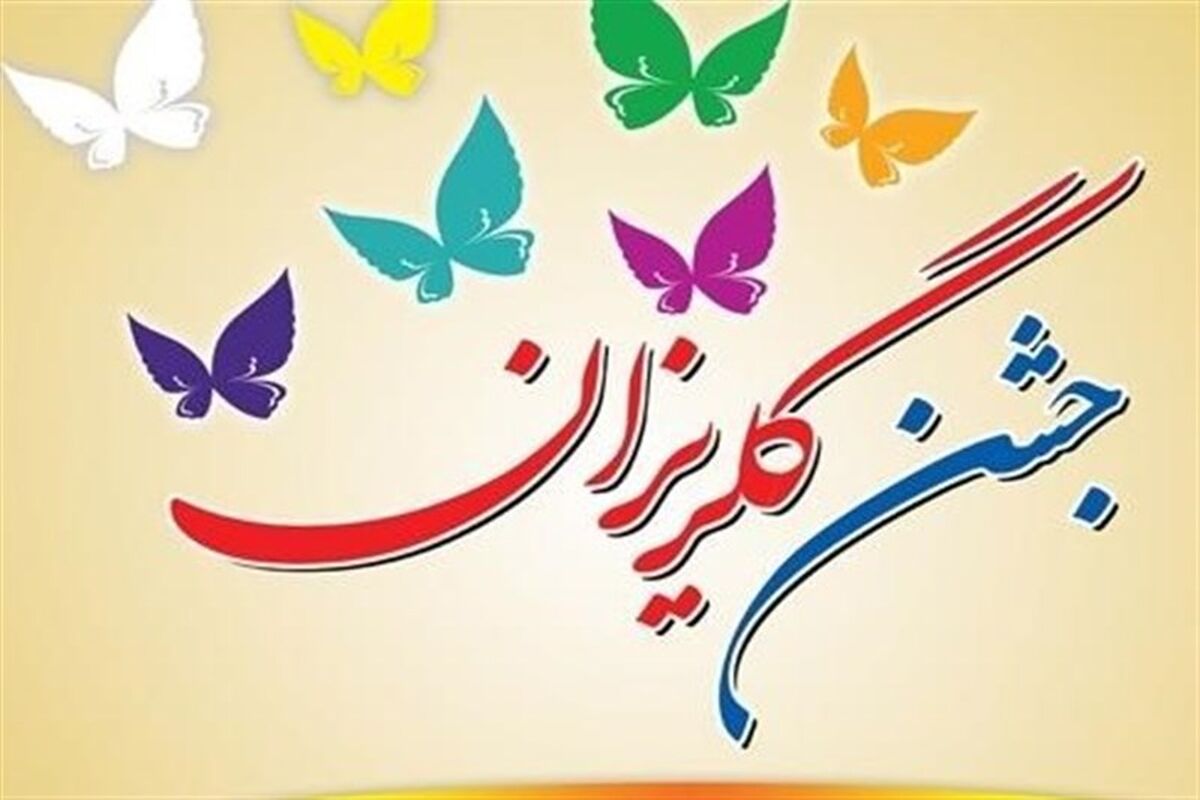 گلریزان