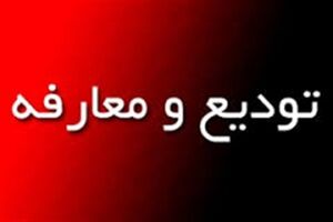 تودیع و معارفه ریاست و دادستان دادگستری شهرستان خمینی شهر برگزار شد