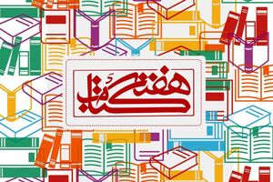 دیدار با نویسندگان انجمن داستان‌نویسان تهران در روز کتابگردی/طرح کتابگرد برای ترویج مطالعه در سازمان ها