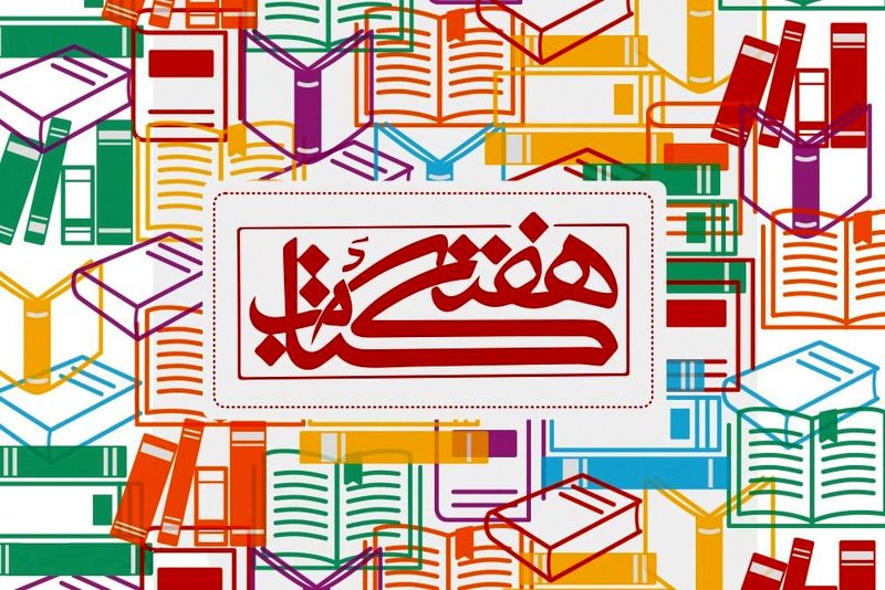 عضویت رایگان در کتابخانههای استان خوزستان در هفته کتاب