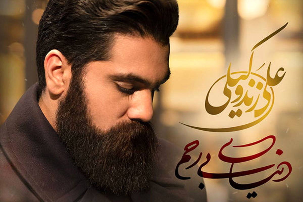 دنیای بی رحم