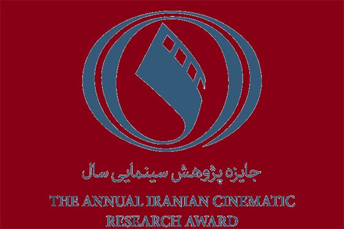 پژوهش سینمایی