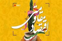 طرح اجرایی اقتصاد مقاومتی در شرکت ملی نفت تا پایان 96 نهایی می‎شود