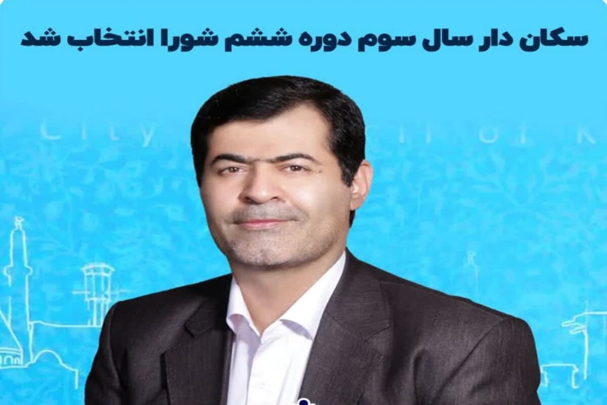 شورای شهر کاشان