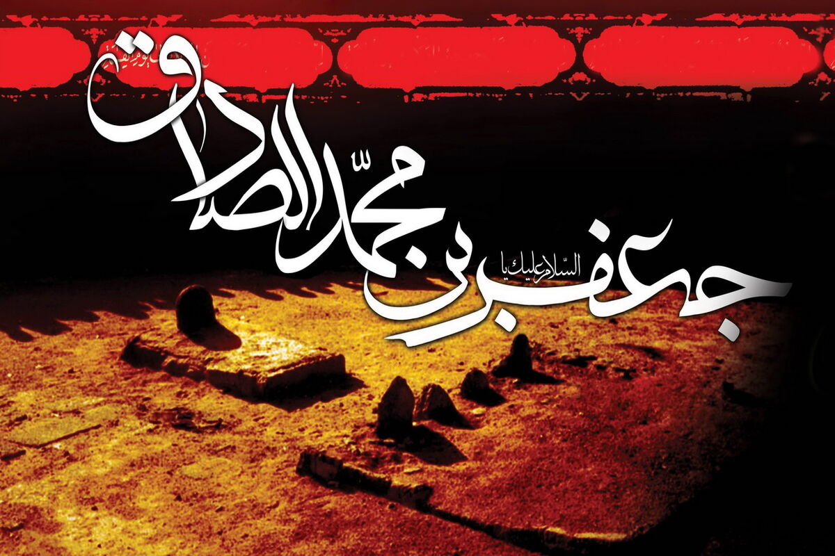 شهادت امام جعفر صادق