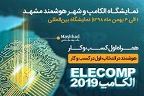 حضور همراه اول دیجیتال در نمایشگاه الکامپ مشهد