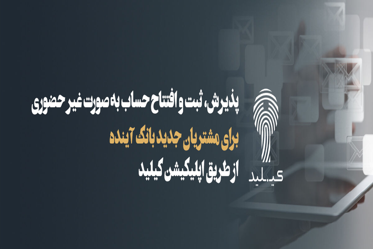 بانک آینده