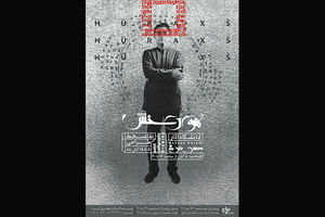 برگزاری نمایشگاه هورخش تا 15 آبان