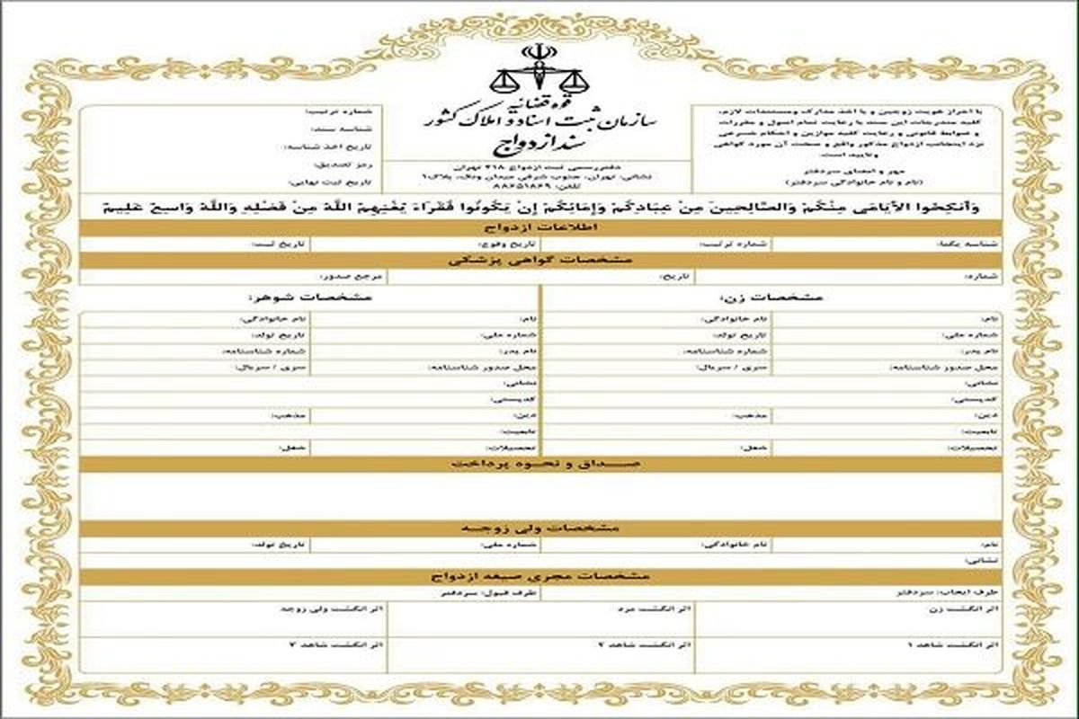 سند ازدواج