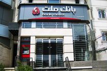 اعلام شعب کشیک بانک ملت در روز پنج شنبه 19 تیر 1404