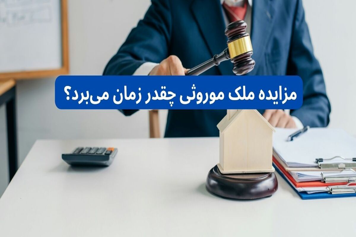 مزایده