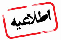اطلاعیه شرکت برق قم درخصوص فعالیت هیأت‌های مذهبی