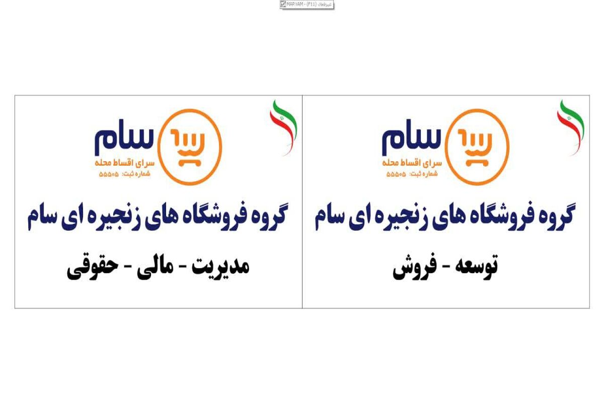 سام