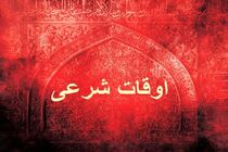 اوقات شرعی به افق تهران ۲۶ اردیبهشت ۱۴۰۲/ ساعت طلوع و غروب خورشید مشخص شد