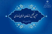 تجلیل از خادمان سفرهای نوروزی ۱۴۰۴ با حضور معاون اول رئیس جمهور