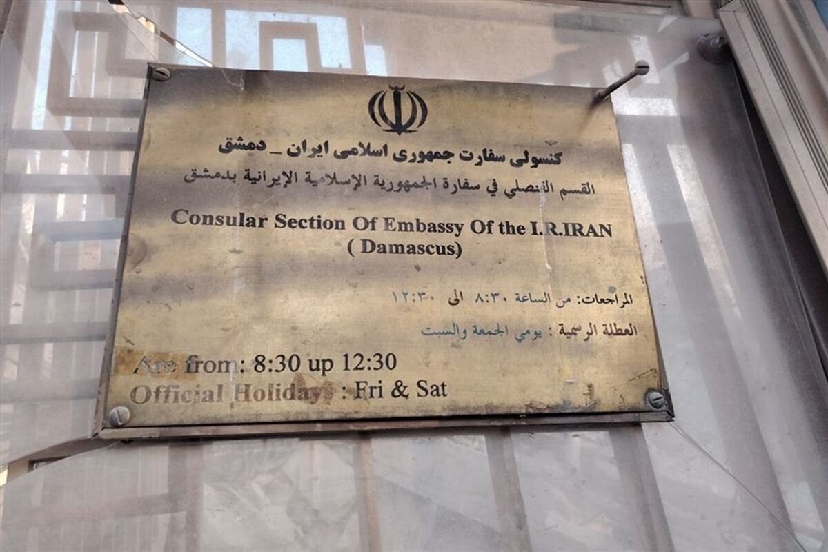 سفارت ایران در دمشق