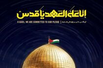 ستاد کل نیروهای مسلح به مناسبت روز جهانی قدس بیانیه داد