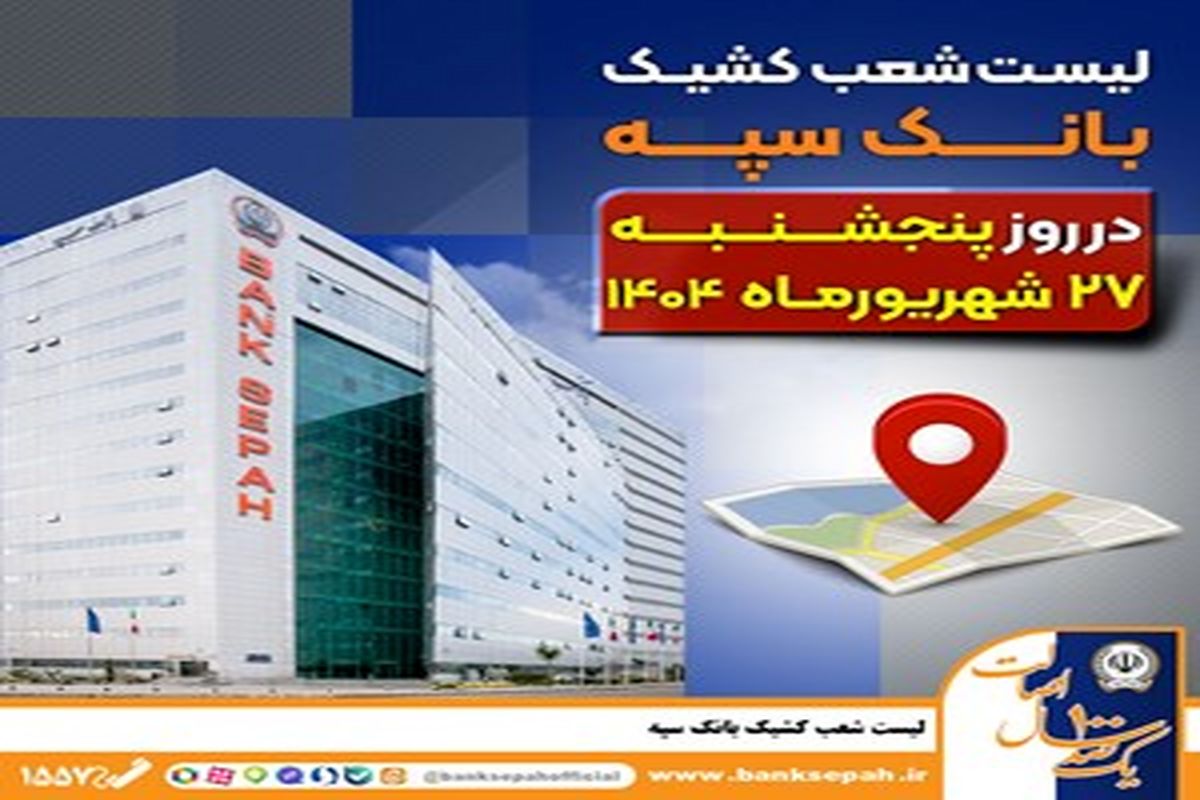 بانک سپه