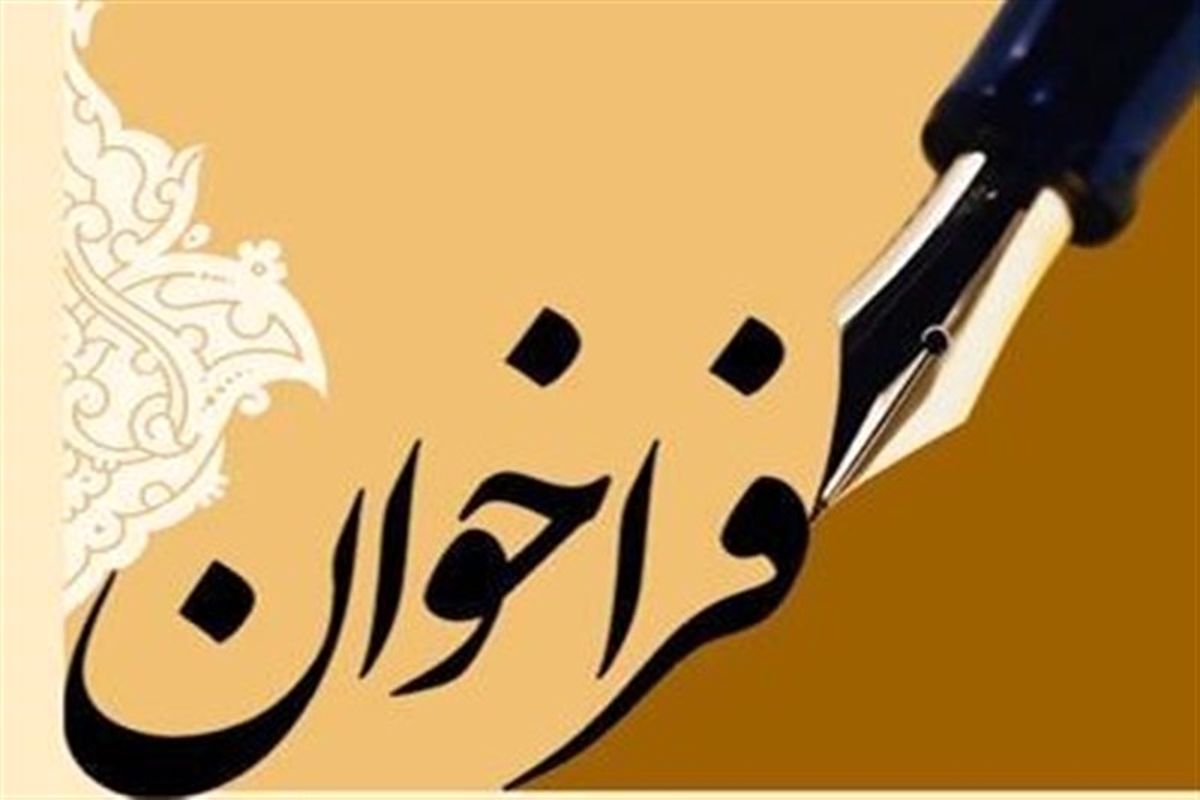 فراخوان