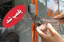 پلمب 147 واحد صنفی متخلف در اصفهان 