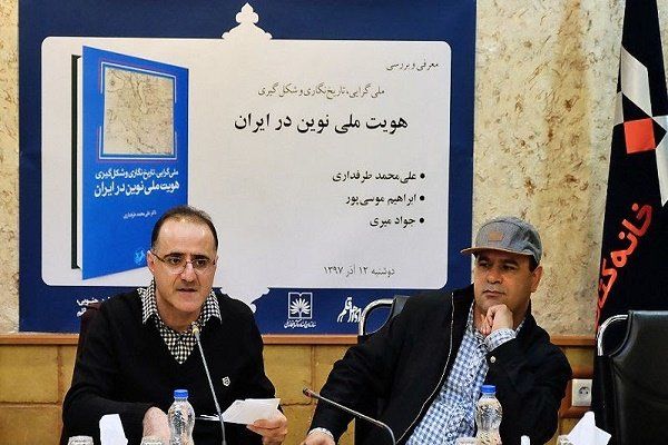 نشست کتاب ملیگرایی تاریخنگاری و شکلگیری هویت ملی نوین در ایران
