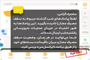 اطلاعیه ایرانسل درباره پیامک‌های سقف مصرف مجاز