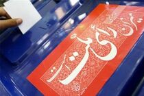 وظیفه احزاب در ادبیات سیاسی مشارکت در انتخابات است
