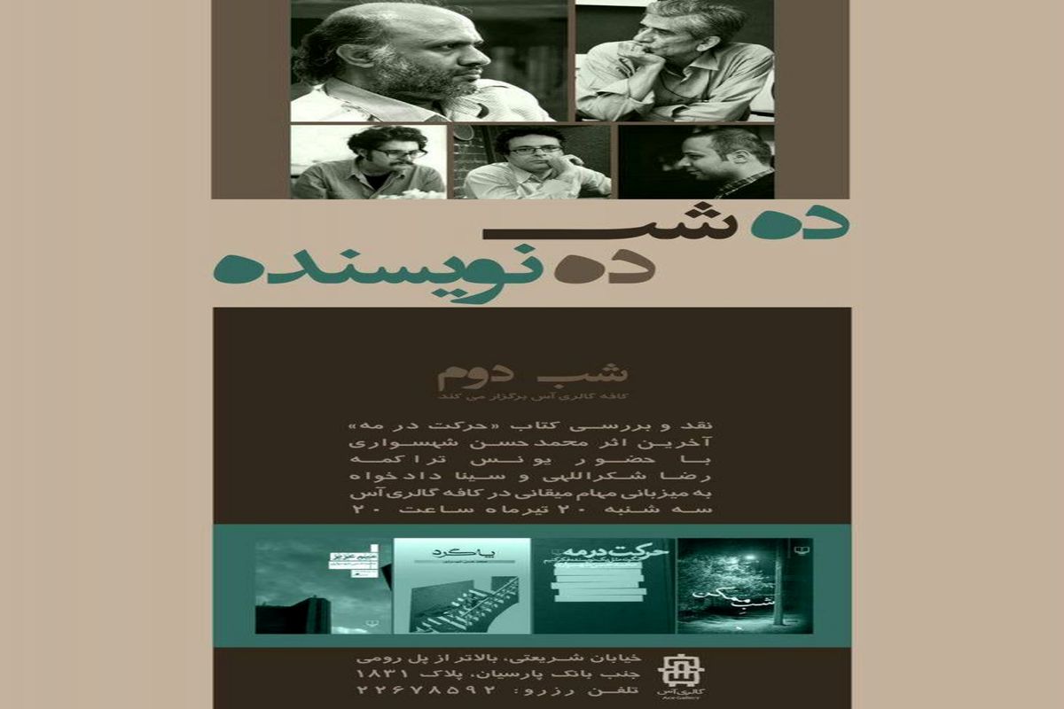  کتاب «حرکت در مه