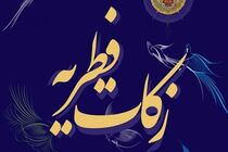 بهزیستی مازندران آماده جمع آوری زکات فطره