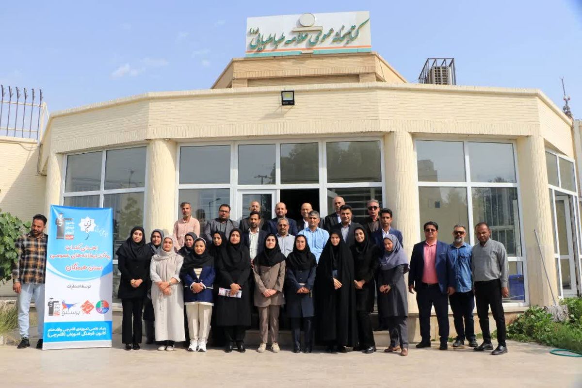 کتابخانه‌های عمومی هرمزگان