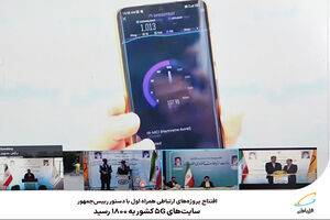 سایت‌های 5G کشور از مرز ۱۸۰۰ عبور کرد