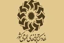 جزئیات برنامه‌های کتابخانه‌های عمومی کشور در هفته دفاع مقدس اعلام شد