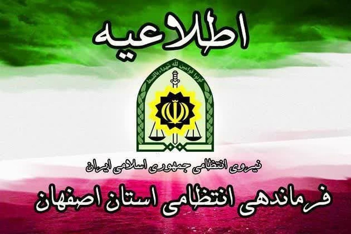 فرماندهی انتظامی اصفهان