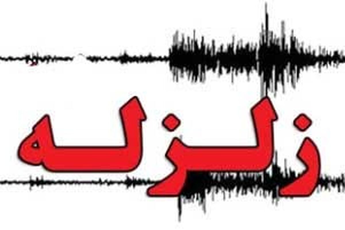 اصفهان- زلزله