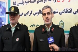 ساختمان پلیس فتا شهرستان چالوس افتتاح شد