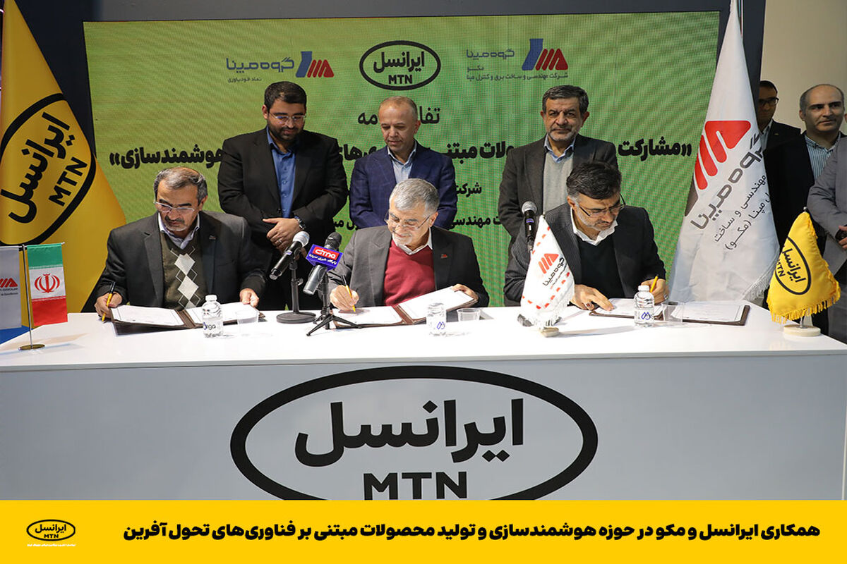 ایرانسل