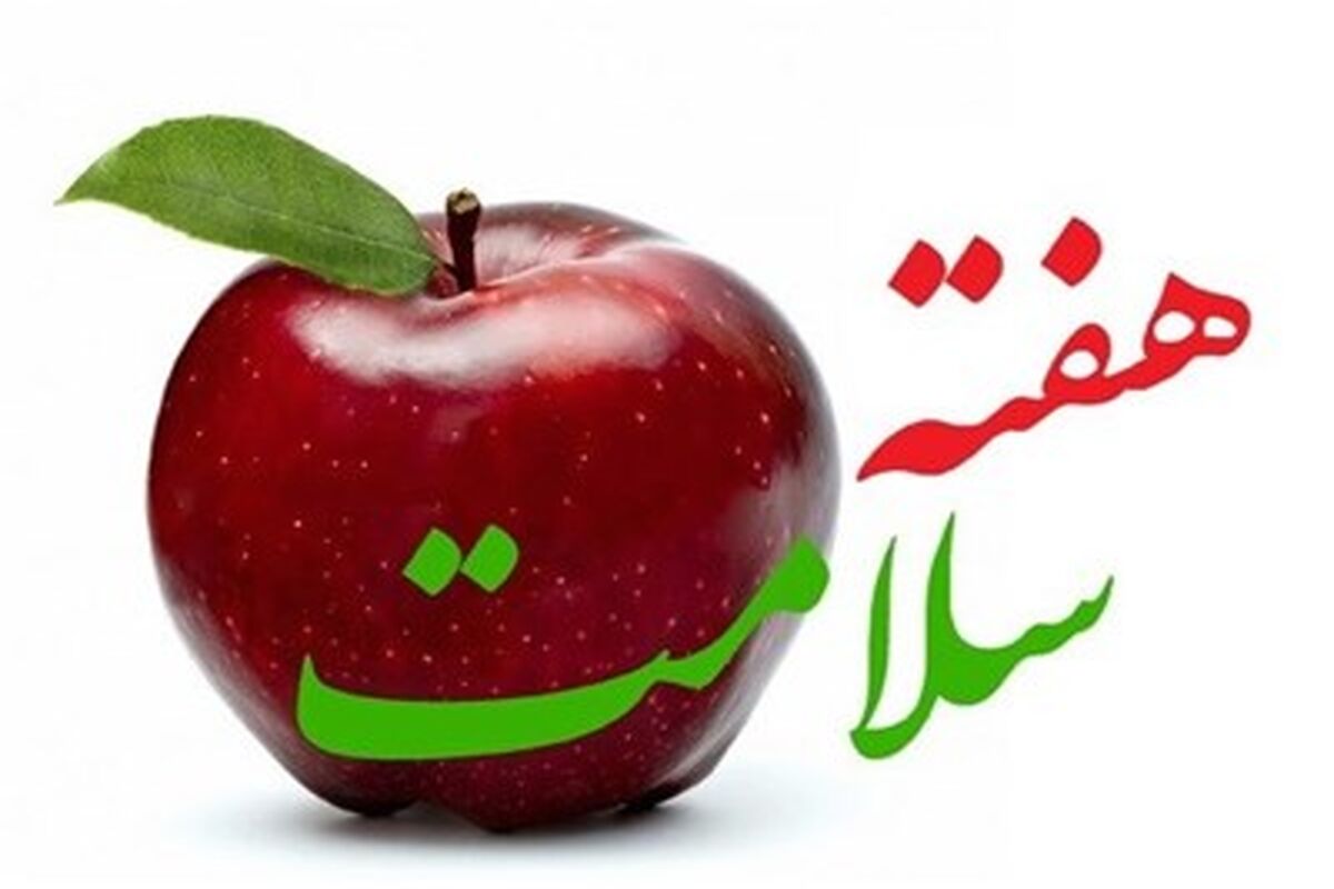 اصفهان- هفته سلامت