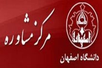 مرکز مشاوره دانشگاه اصفهان در کشور برتر شد