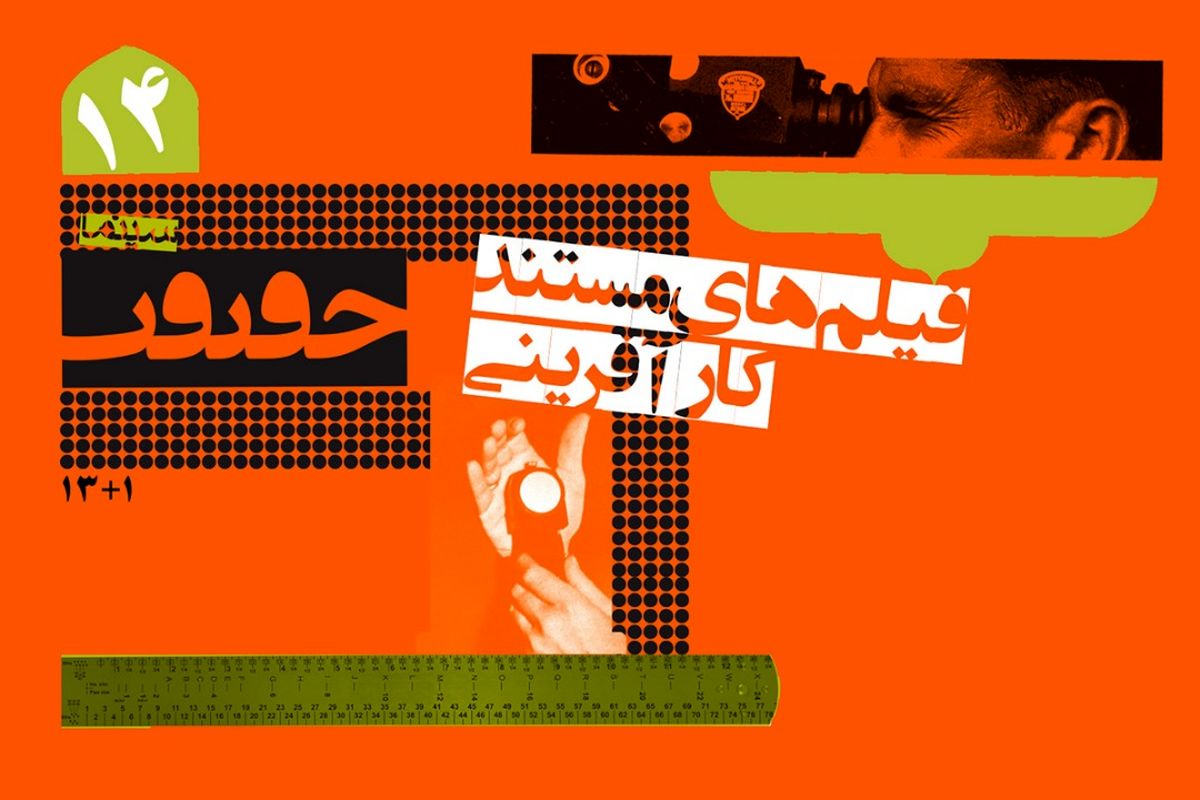 سینما حقیقت