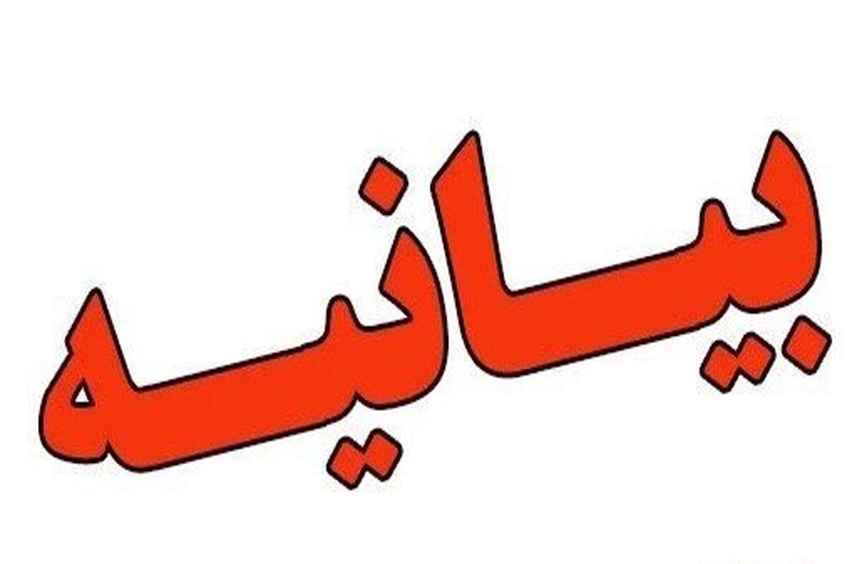 بیانیه
