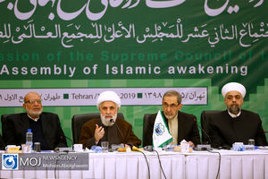 دوازدهمین نشست شورای عالی مجمع جهانی بیداری اسلامی