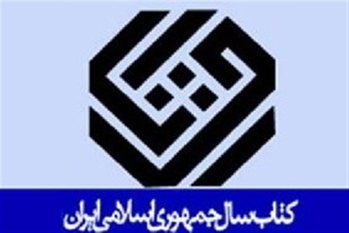کتاب سال