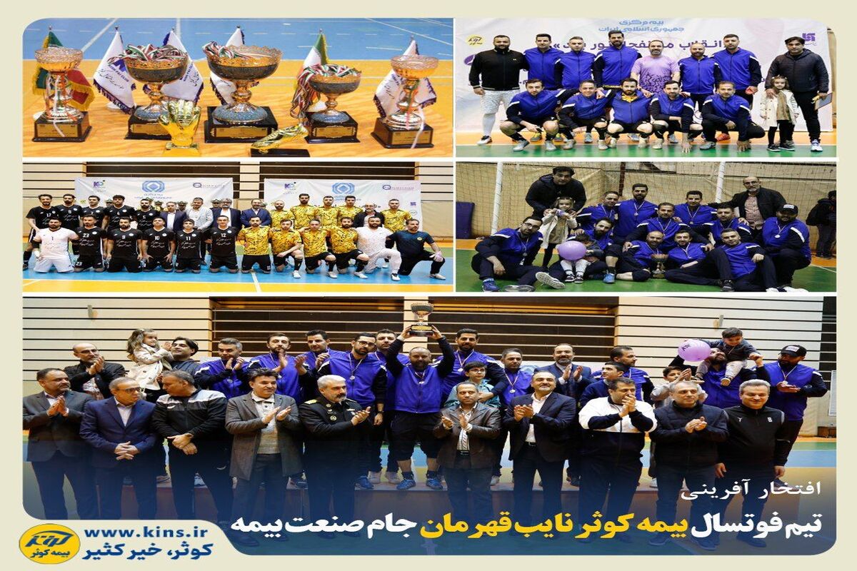 بیمه کوثر