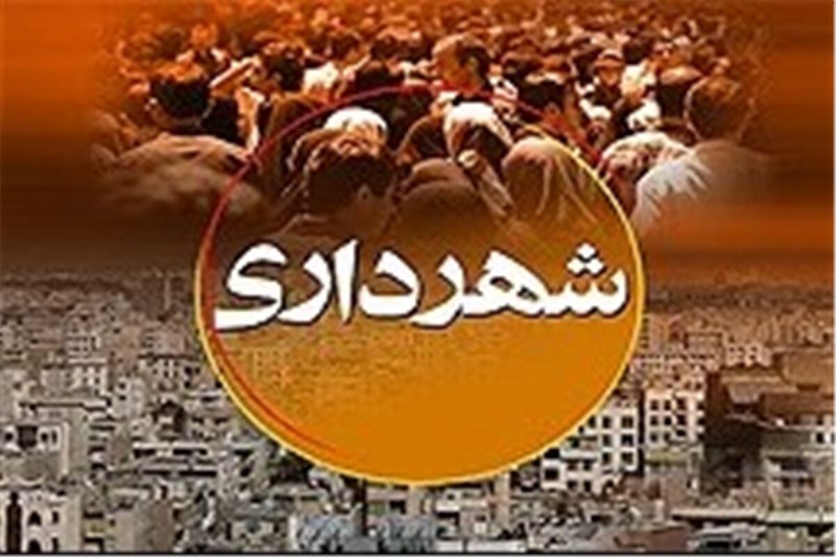 شهرداری