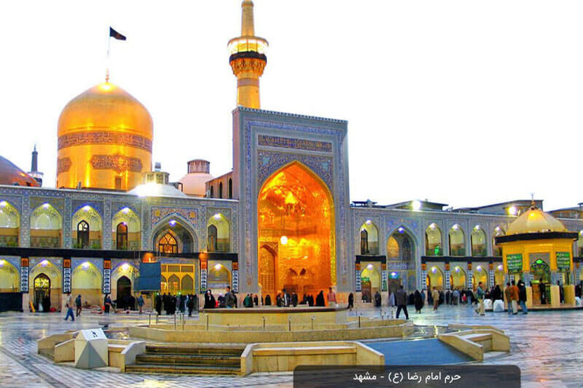 نزدیک ترین هتل ها به حرم امام رضا