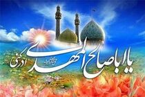 ویژه برنامه وادی عشق در امامزاده سید محمد(ع) خمینی شهربرگزار می شود