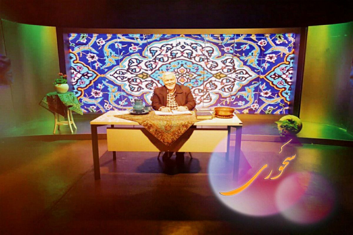 ساعد باقری مجری سحوری