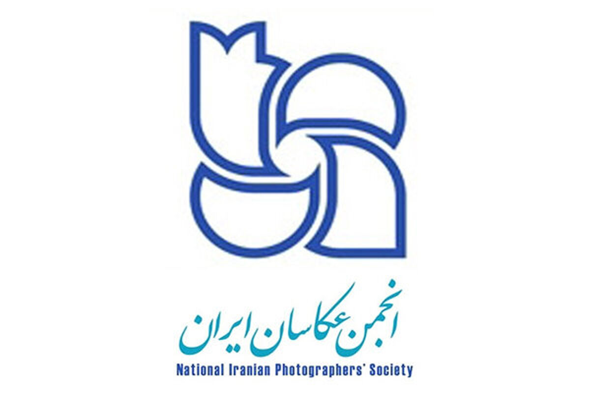 انجمن عکاسان ایران